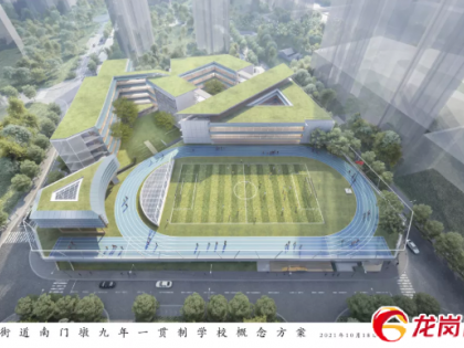 招标启动！规划36班、投资近2.8亿，布吉这家学校快动工了